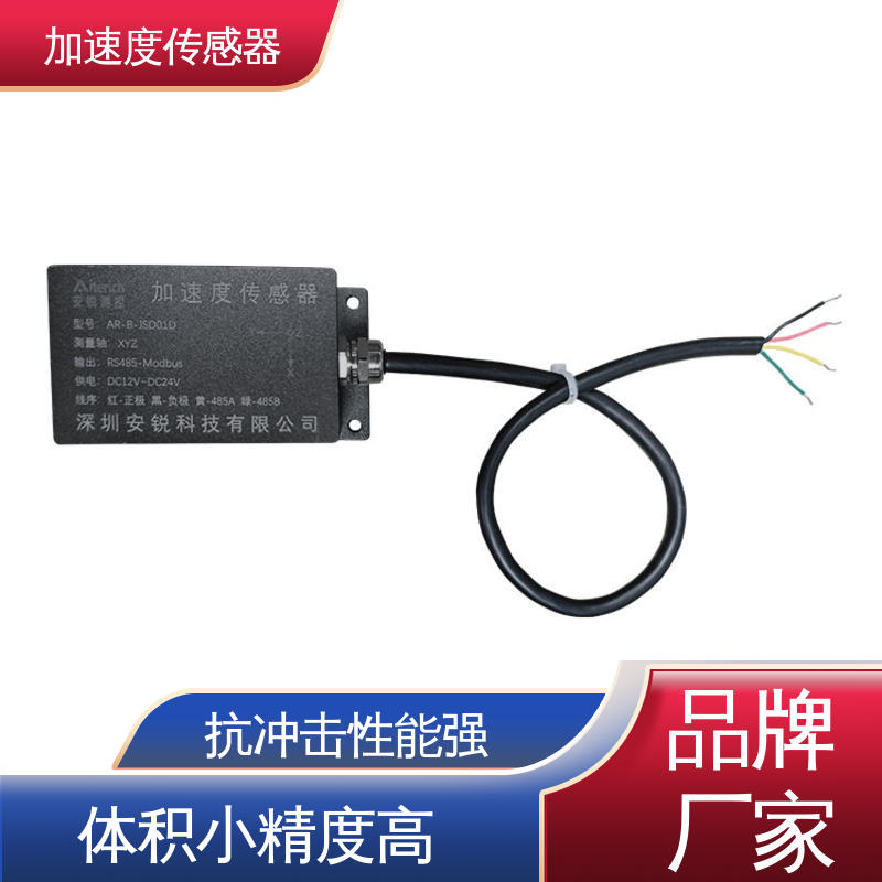 自动化监测 大型机械设备振动 RS485数字信号 加速度传感器