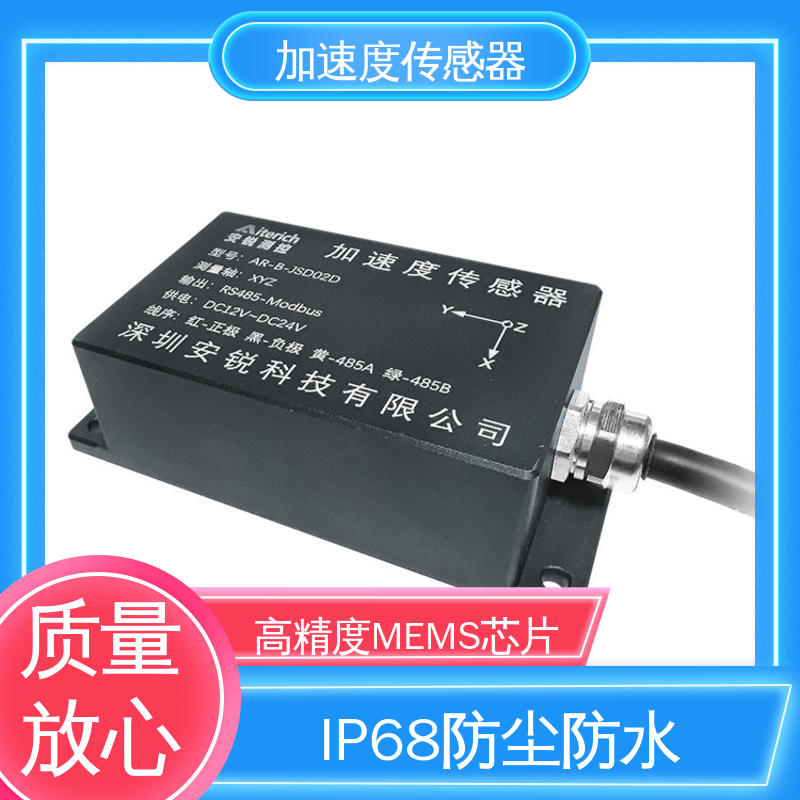 RS485数字信号 MEMS加速度计 交通车辆检测碰撞振动 实时在线测量