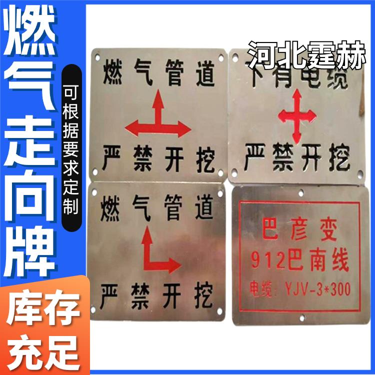 霆赫 不锈钢圆形方形菱形走向标识 燃气管道警示牌 厂家定制