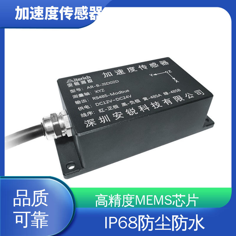 实时在线测量 加速度传感器 大型机械设备振动 抗冲击强
