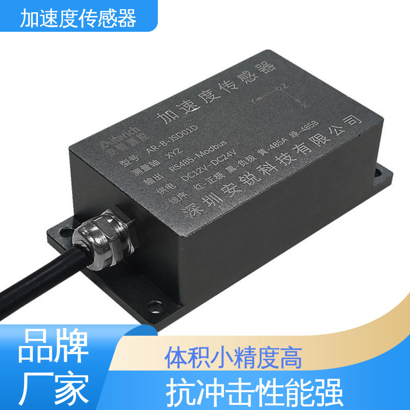 全天候观测 三轴加速度计 水利大坝建筑物振动 1000HZ高频采集