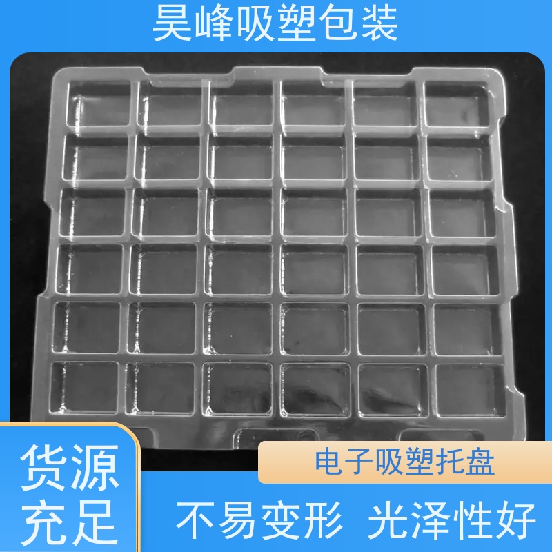 昊峰东 莞电子吸塑托盘弹性模数小 有较好的耐腐蚀性能质量无忧
