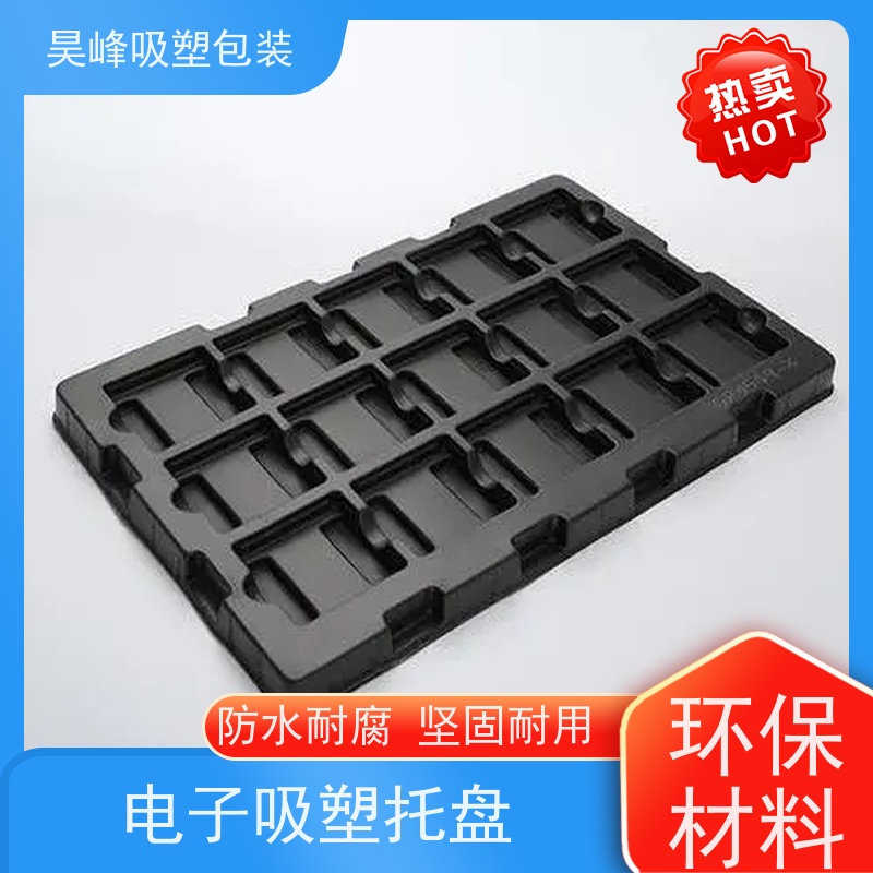 昊峰惠 州食品吸塑托盘质地软 韧性好 质量无忧