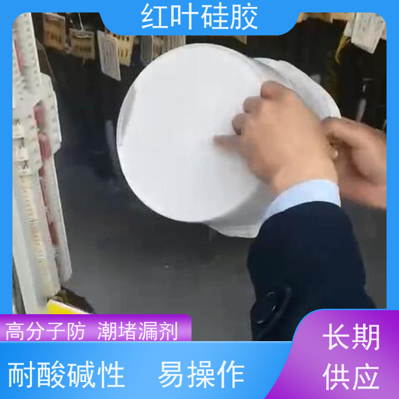 红叶硅胶 广 东柔性封堵材料 密封性能好耐老化 售后无忧 诚信经营