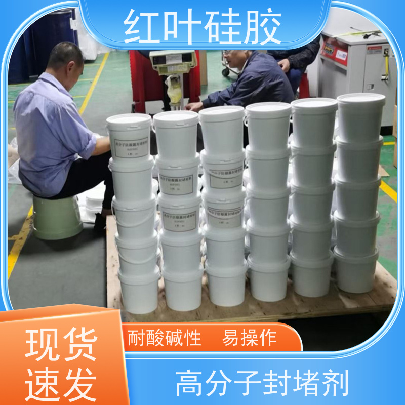 红叶硅胶 不变形不开裂防潮封堵剂 保温隔热阻燃 售后无忧 诚信经营