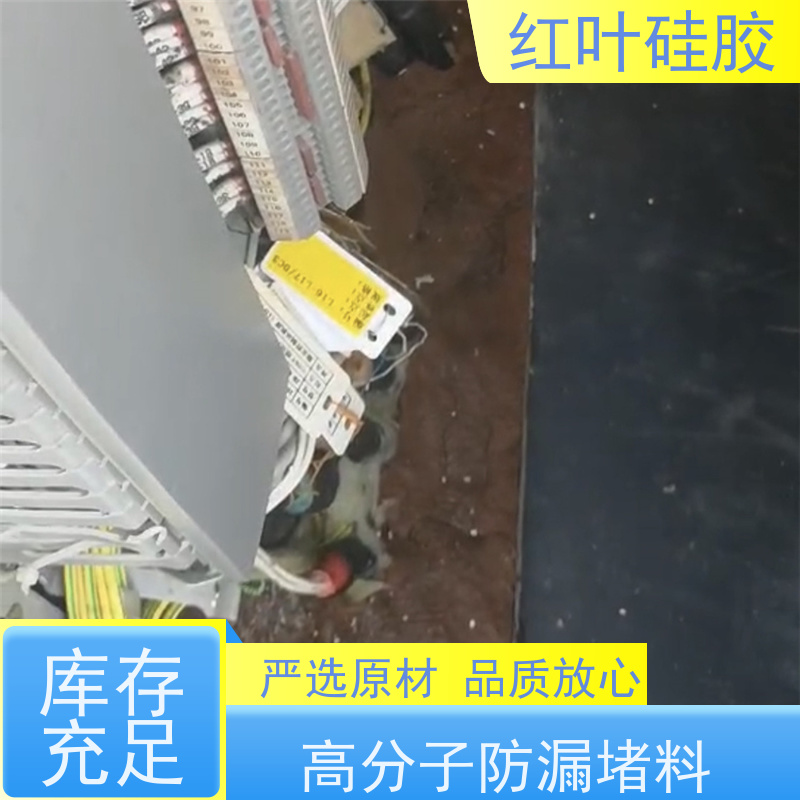 红叶硅胶 电网专用环网柜封堵剂 防腐 耐高低温 物流配送 发货快