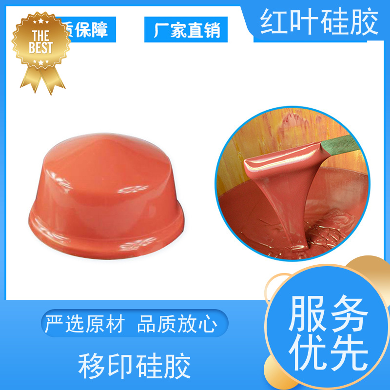 红叶 移印机 上油好 好落油 耐磨丝印次数多 国标级别 经久耐用