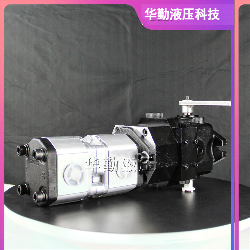 低噪音，高效率，易安装 三联闭式泵 原装正品 华勤液压