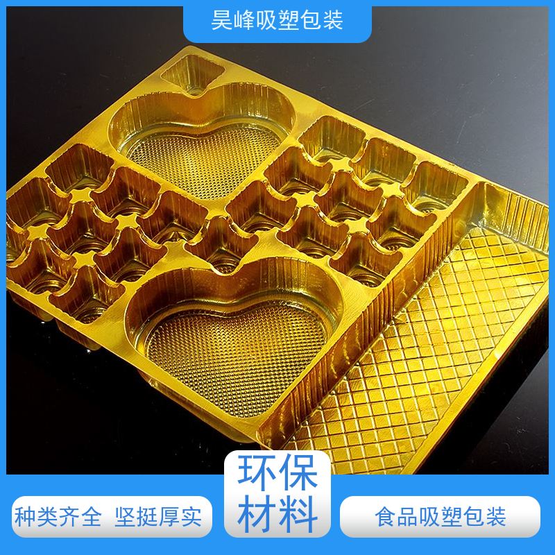 昊峰惠 州 吸塑包装盒可加印LOGO 环保PET材质诚信经营