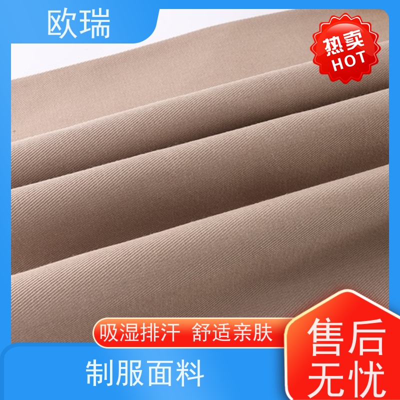 欧瑞制服面料活性印染耐磨耐穿严选原材 品质放心