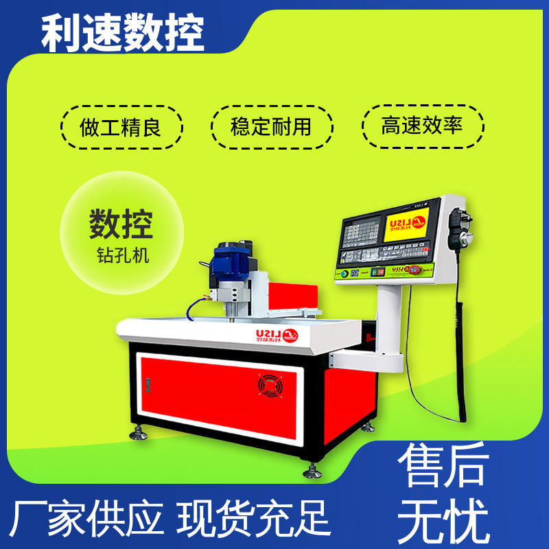 利速数控科技机械 钻孔机 智能控制 拥有极大的过载能力 源头工厂