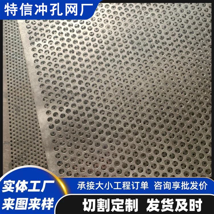 特信金属 厂家加工 不锈钢冲孔字 洞洞板尺寸标准 六角孔冲孔网 钢网片