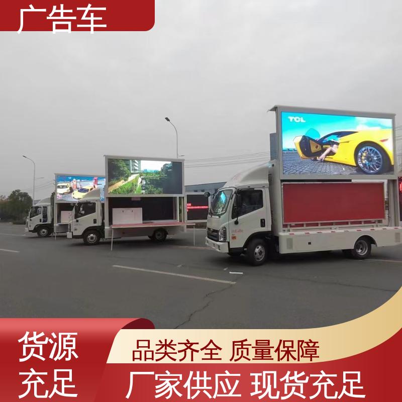 双面高清屏幕 可根据需要定制 多媒体宣传车 福田康瑞H2