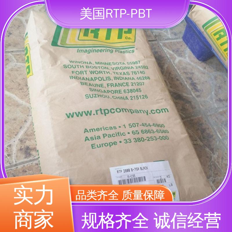 美国安特普 RTP 1005 MS 2 PBT进口聚酯材料 特种工程塑料
