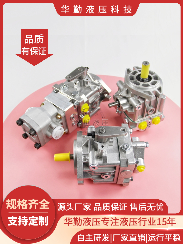 华勤液压 支持定制 低噪音，高效率，易安装 柱塞双向变量泵 