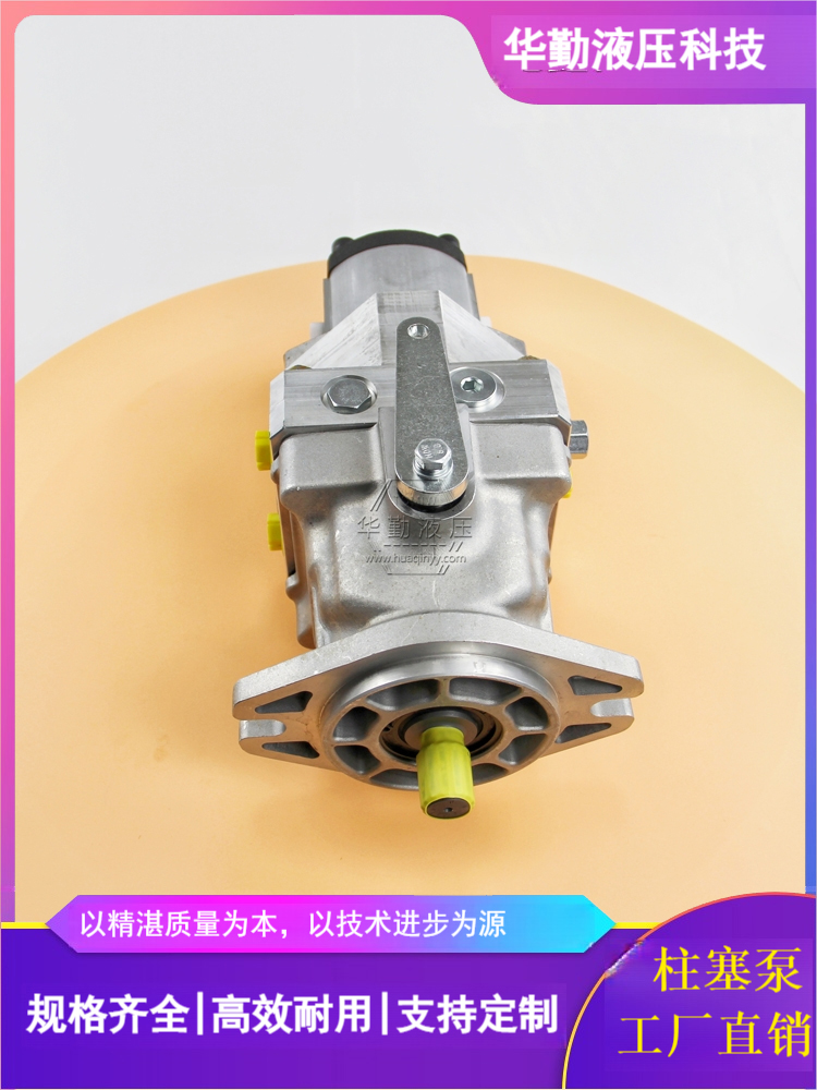 华勤液压 原装正品 质量持久耐用，产品精工制造 高压轴向柱塞泵