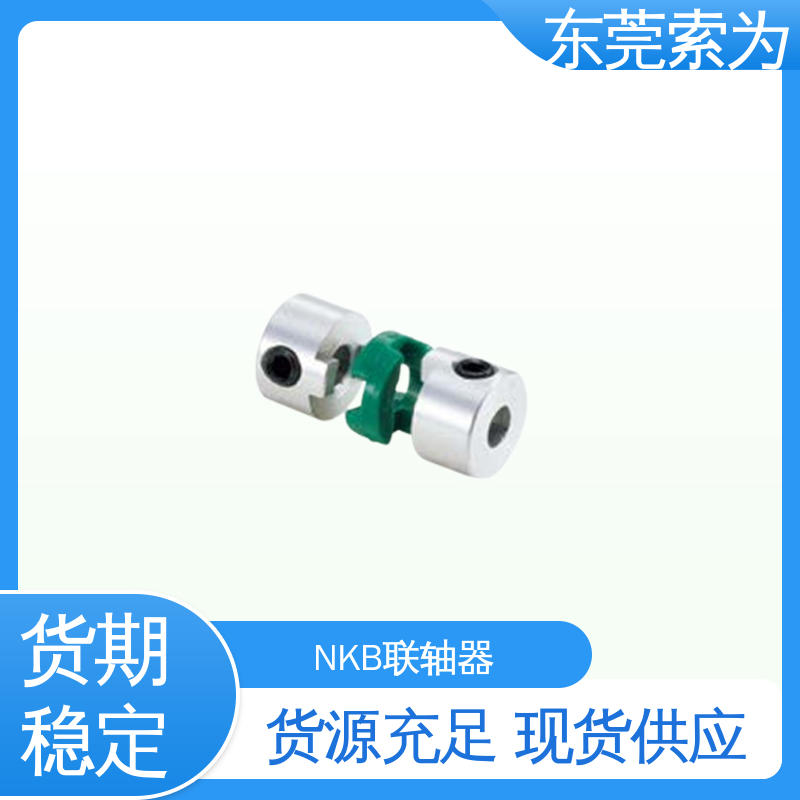 东 莞索为 NBK MOS 挠性联轴器 步进电机连轴器 质量保证