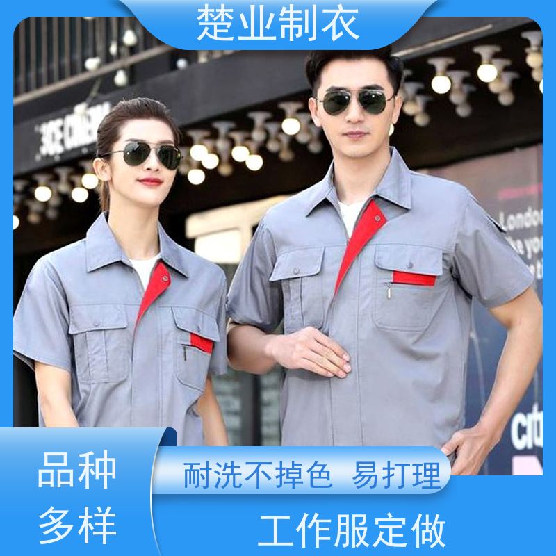 楚业制衣咸宁工作服厂家 抗皱性好 来样定制 多功能设计