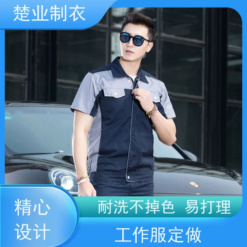 楚业制衣孝感工作服厂家 耐穿耐透气 防尘 平整抗皱 耐脏