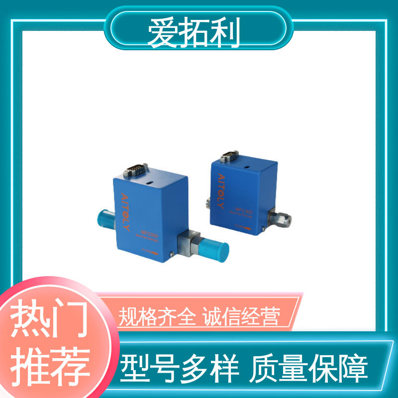 经久耐用 开拓创新 氢气质量流量控制器 结构紧凑 性能稳定 爱拓利