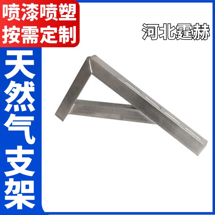 霆赫 冲孔仓库 镀锌喷塑燃气管道固定电力直角三角支架 可打孔加工