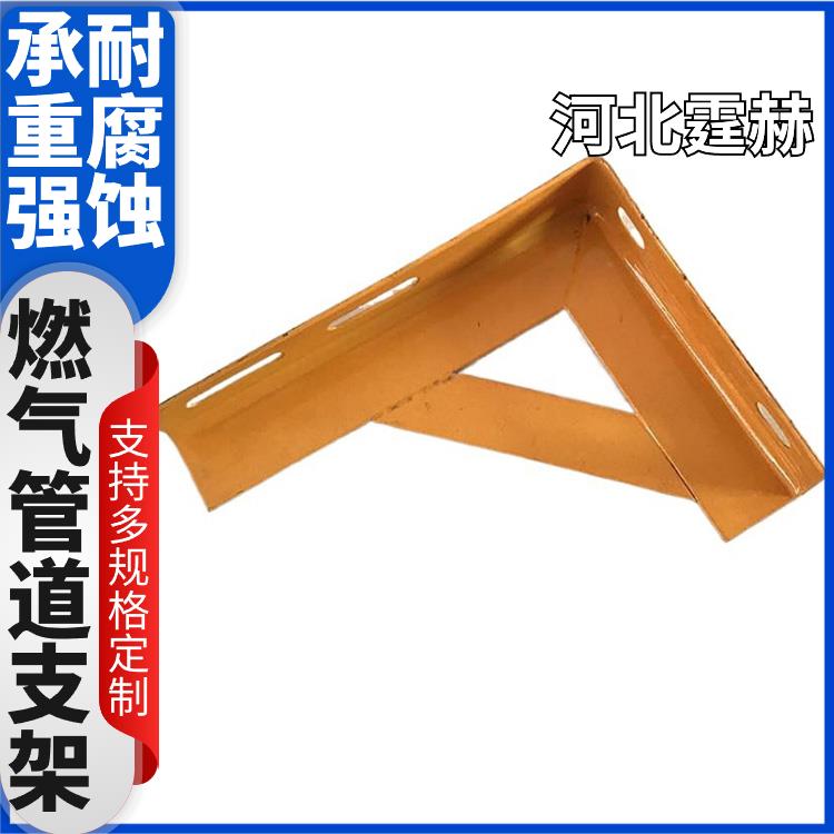 霆赫 冲孔仓库 燃气管道固定架 天然气三角管喷塑支架 烤漆防腐耐磨