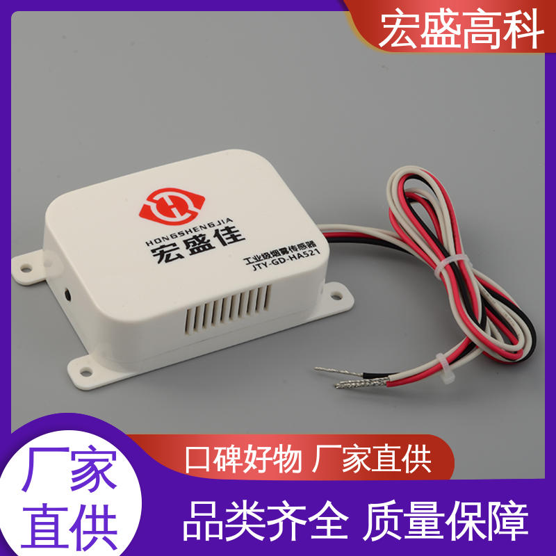 现货 感烟火灾报警器 户外通信机柜用 甄选材料 宏盛佳 -40+120度