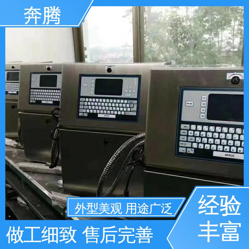 奔腾 全自动清洗喷码 灵活性强 售后无忧 诚信经营