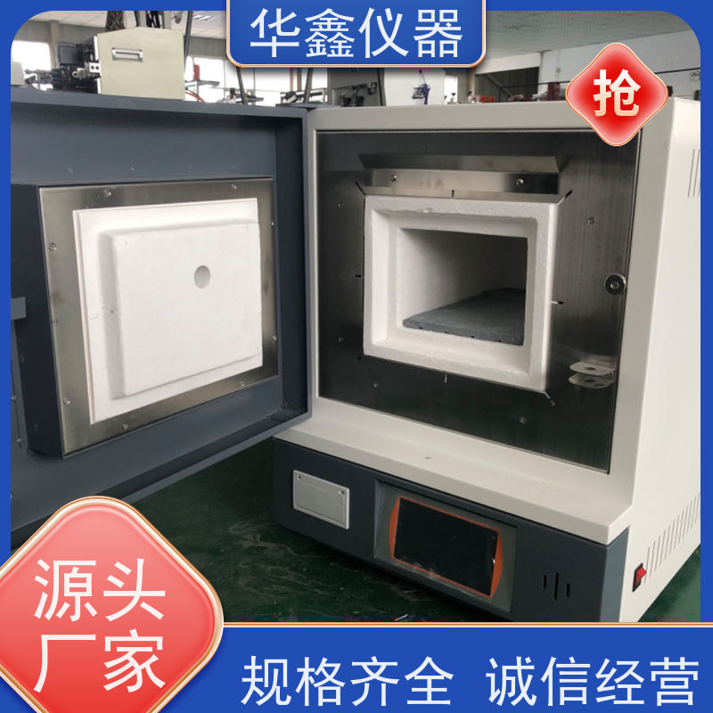 华鑫 全自动 一体马弗炉 800度-1700度 工作室尺寸炉温可定制