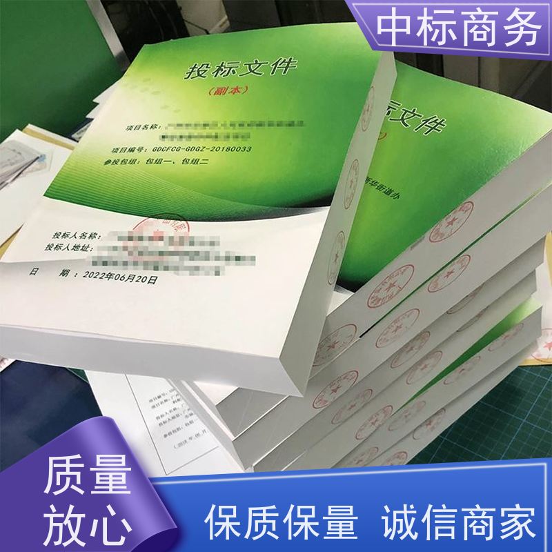 中标商务 四 川 招投标书代写 实用性强 服务周到 提高其竞争力