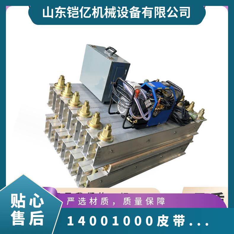 全自动皮带硫化机 DGLJL1400*1000 电动加压泵