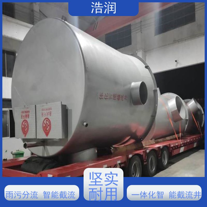 浩润 雨污分流井 处理污水量 10-5000m3/h 货源充足