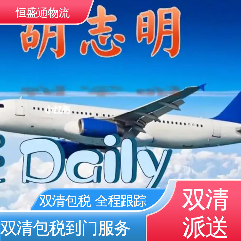 恒盛通物流 全境覆盖 安全保障 14年专业空运到操作经验 ICN韩国仁川