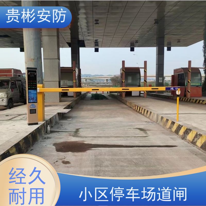 贵彬安防 小区门禁升降杆 自动收费系统 简洁设计 使用方便 应用范围广