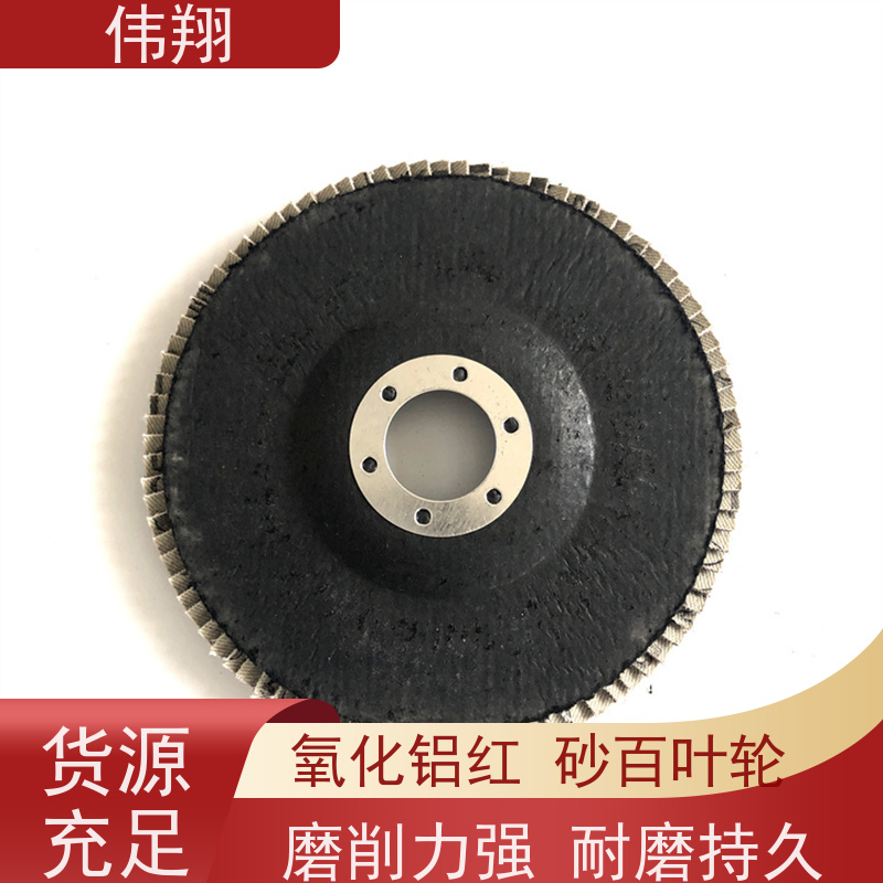 伟翔 120# 木制品用百叶片115mm 磨削效率高 长期供应