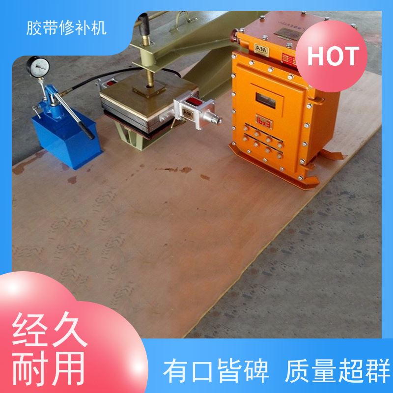 输送带维修 铝合金材质 皮带修补机 270*750 多尺寸可做
