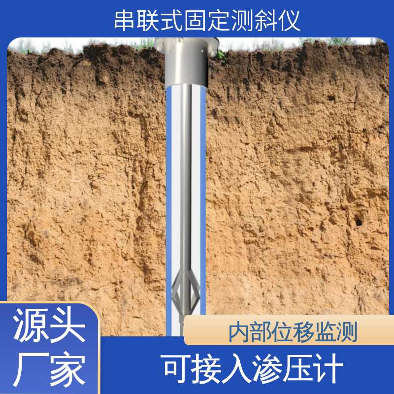 倾角计 边坡坍塌预警监测 土体内部位移 实时在线测量