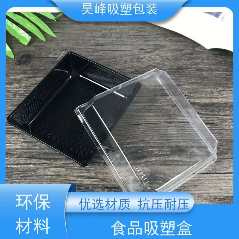 昊峰 本 地 月饼吸塑盒 坚固耐压不易破损 使用寿命长