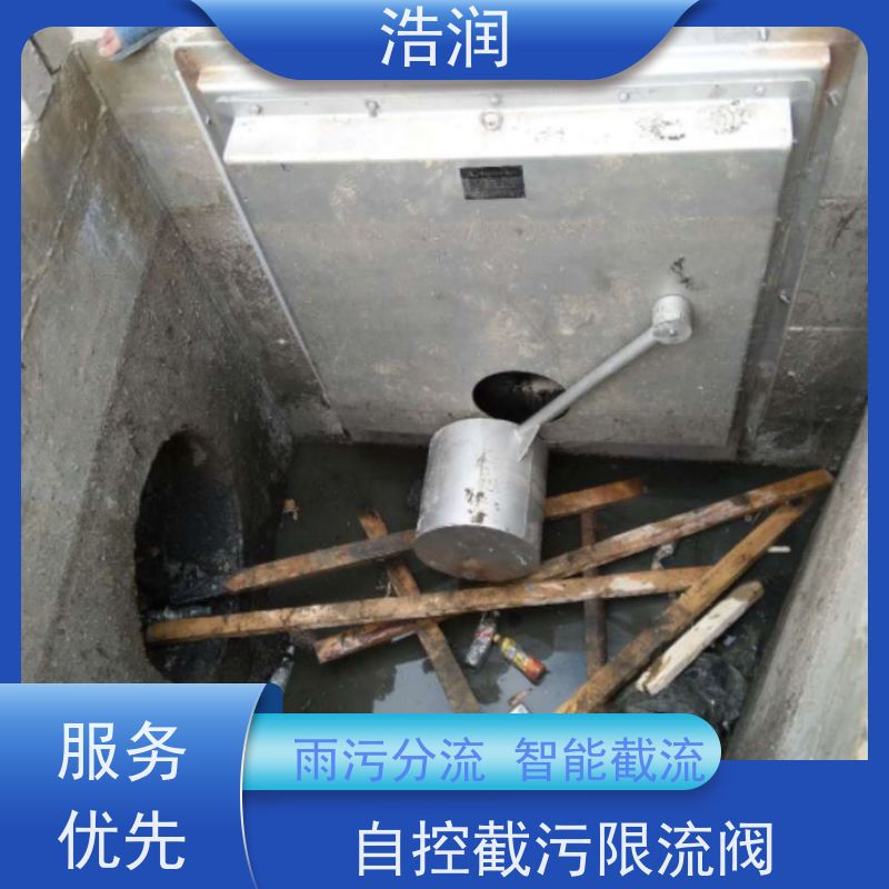 浩润 长期供应 附壁式水力自调式限流阀 雨污分流 智能截流 安装方便