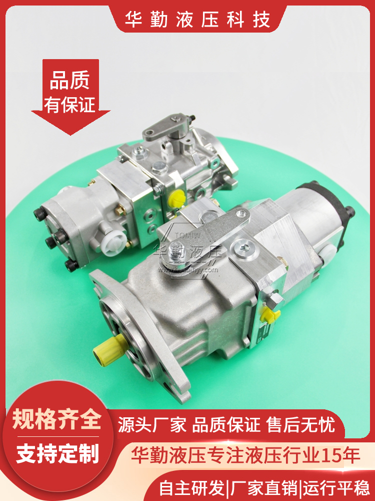 华勤液压 原装正品 小型轴向柱塞泵 质量持久耐用，产品精工制造