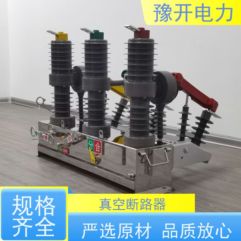 豫开电力zw32-12g永磁真空断路器双隔离真空开关