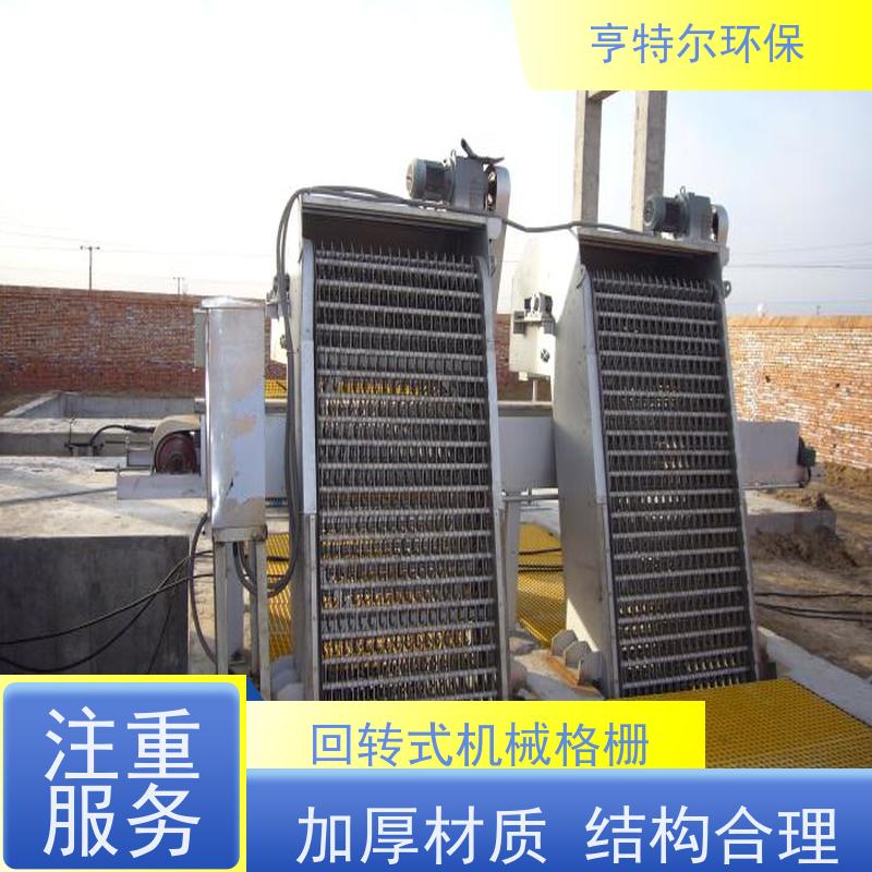 亨特尔环保 回转式清污设备 反捞式格栅除污机 经久耐用 自动化程度高
