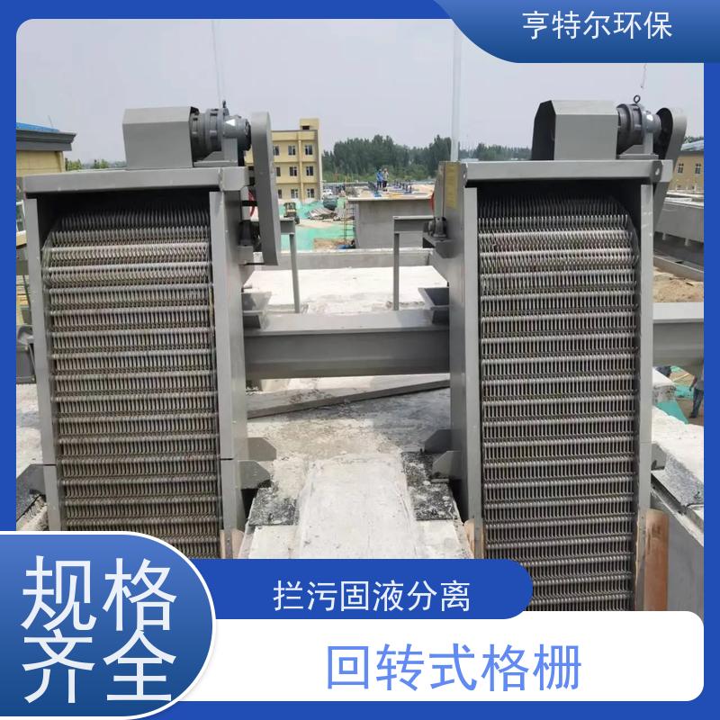亨特尔环保 回转式清污设备 格栅捞渣机 自动化程度高 货源充足