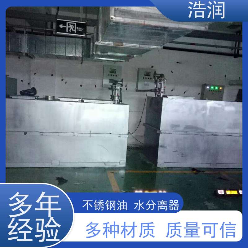 浩润 长期供应 餐饮隔油器设备 容量大 耐腐蚀 安装方便