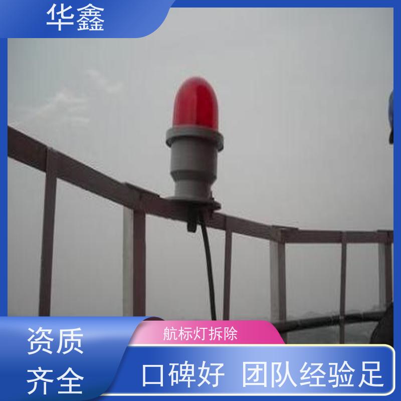 华鑫 烟囱航标灯安装 烟塔防腐美化改造 全国业务承接
