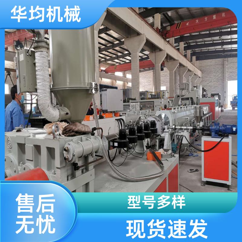 华均机械 一出四PVC管材生产线 使用寿命长 HJ-PVC250
