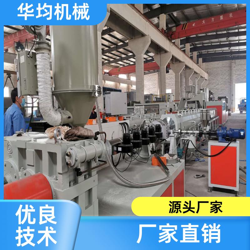 塑料管排水管生产设备 机身稳固 HJ-PVC800 华均机械