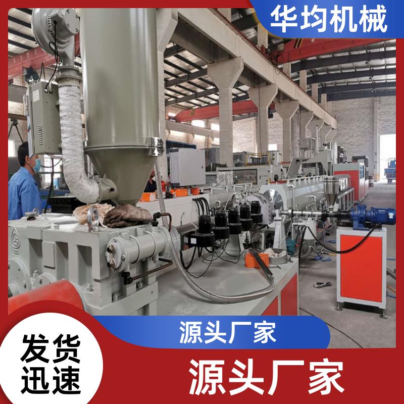 华均机械 PVC电缆管生产线 使用寿命长 HJ-PVC450