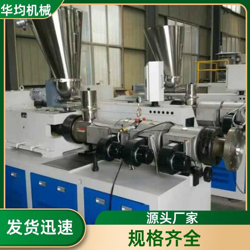 华均机械 全自动挤出生产设备 加厚材质 HJ-PVC250