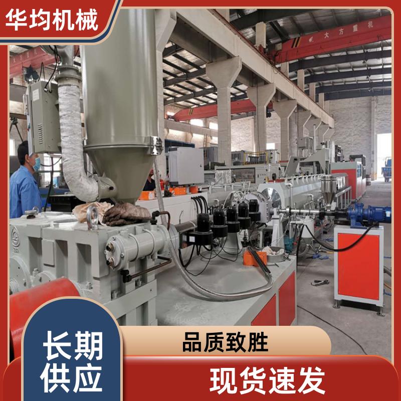 全自动双螺杆挤出机 一机多用 HJ-PVC315 华均机械